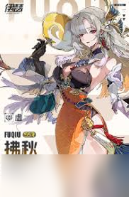 伊瑟拂秋技能如何