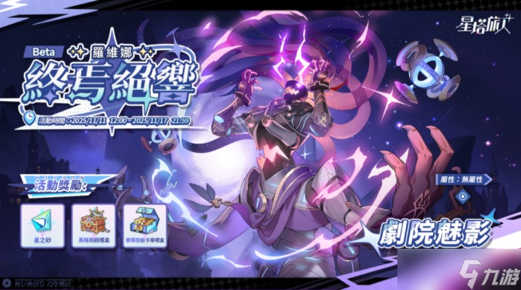 《星塔旅人》限時活動「驚奇冒險!淵海幽靈船傳說!」開跑 全新五星旅人「希婭」登場