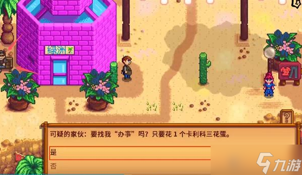 星露谷物语沙漠节有什么活动-沙漠节活动玩法介绍