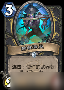 爐石傳說拉斯塔哈大亂斗弒君賊卡組新玩法:團(tuán)伙劫掠驅(qū)動(dòng)的新戰(zhàn)術(shù)體系