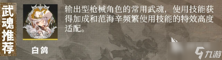 輝燼范海辛配裝攻略 輝燼手游范海辛玩法介紹