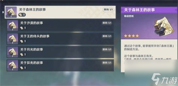 原神须弥锻造武器图纸怎么获得