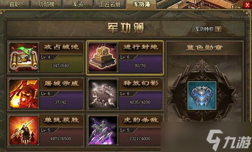 攻城掠地八级勋章如何镶嵌