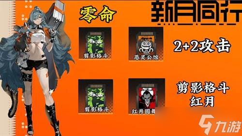 新月同行刺灰卡帶怎么搭配 刺灰卡帶搭配方法