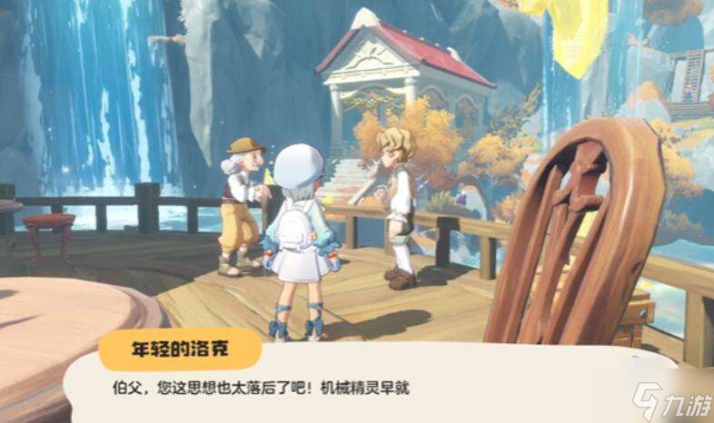 《洛克王國(guó)世界》拾遺任務(wù)攻略