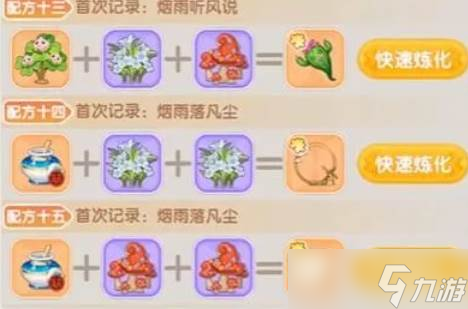 仙境传说配方作用