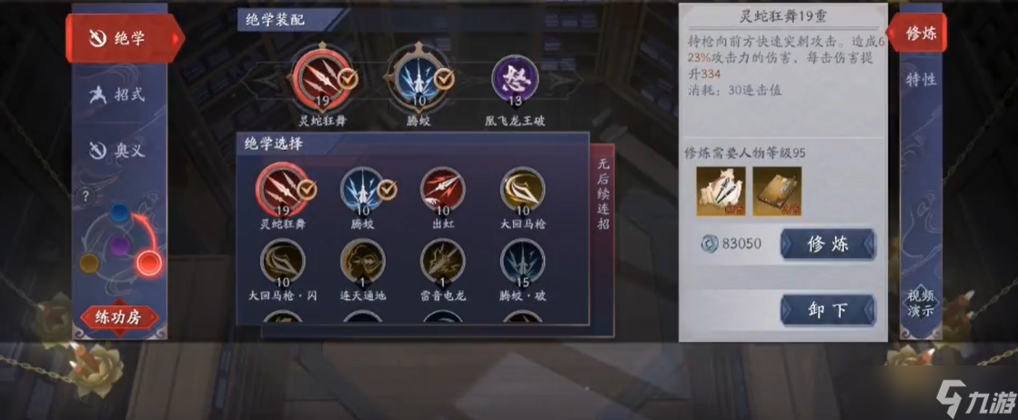 流星群侠传沥泉枪深度评测：中距离王者的进阶之路