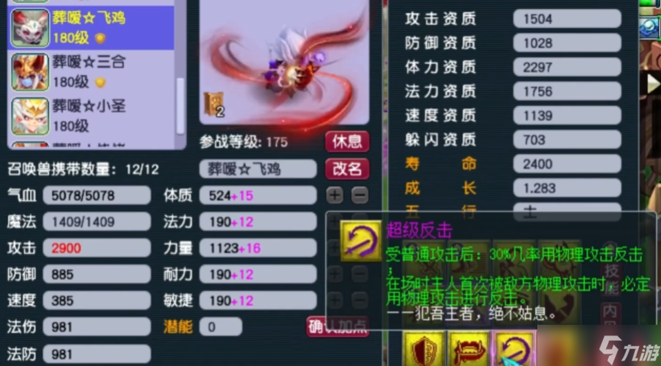 梦幻西游什么掉高级反击