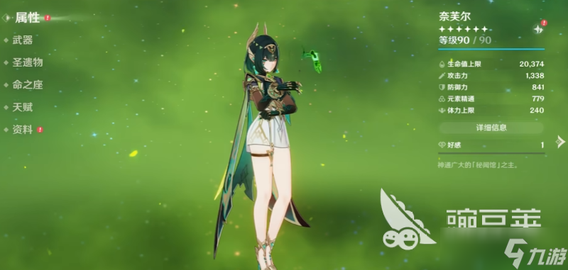 原神奈芙尔毕业面板培养方向 原神奈芙尔属性提升选择