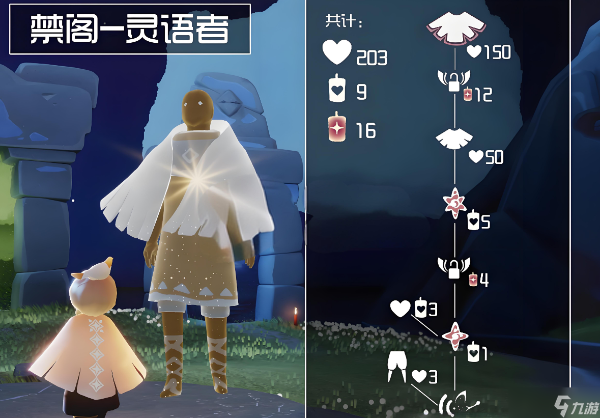 光遇旅行先祖能換什么