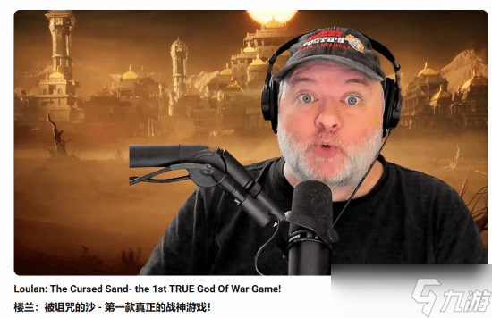 大衛(wèi)·賈菲盛贊樓蘭 詛咒之沙重拾戰(zhàn)神初心