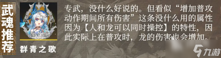 辉烬武魂搭配一览 辉烬手游武魂怎么搭配