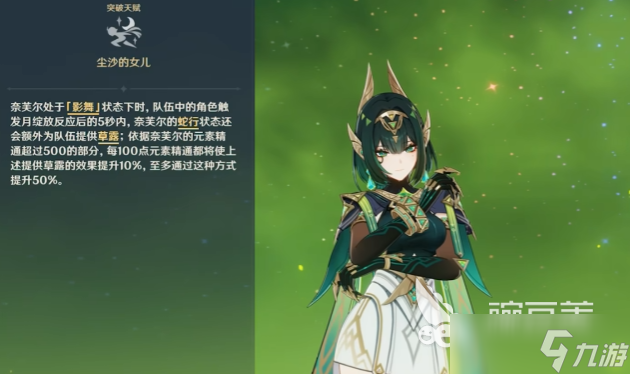 原神奈芙尔圣遗物推荐 原神奈芙尔圣遗物词条提升建议