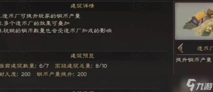 三國志戰(zhàn)略版銅廠玩法