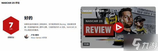 赛车新游《NASCAR 25》IGN 7分:适合那些喜欢高质量单机对战的玩家