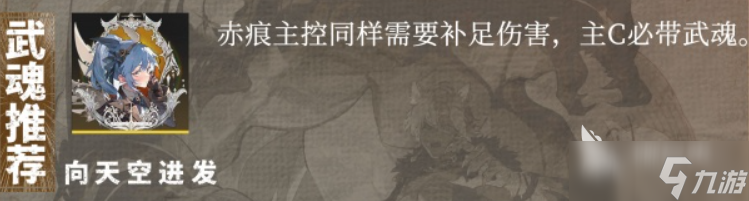 辉烬赤痕配装攻略 辉烬手游赤痕如何配装