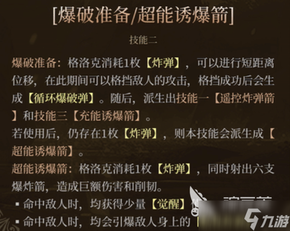 辉烬格洛克强度一览 辉烬手游格洛克角色分析