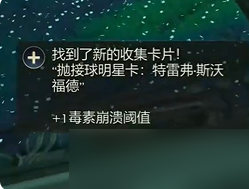 天外世界2特雷弗斯沃福德明星卡收集攻略 天外世界2全武器裝備及明星卡收集攻略