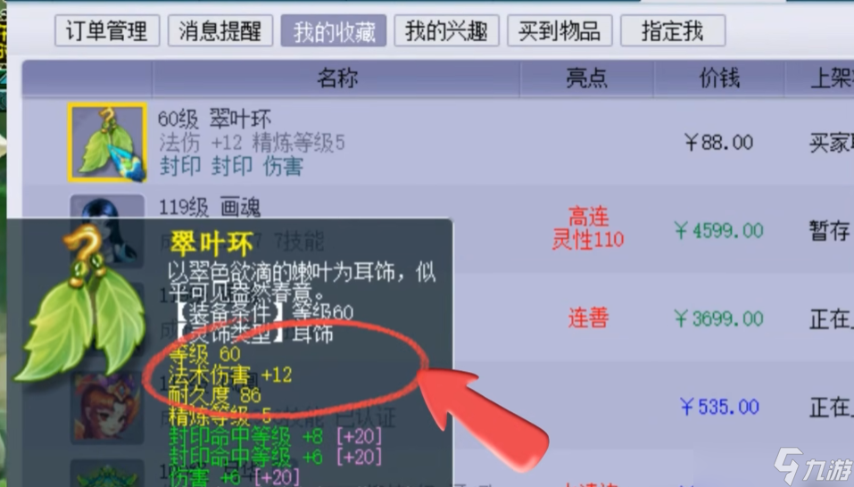 梦幻西游灵饰打什么灵石