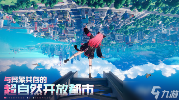 异环测试版下载方式 异环测试版预约渠道截图