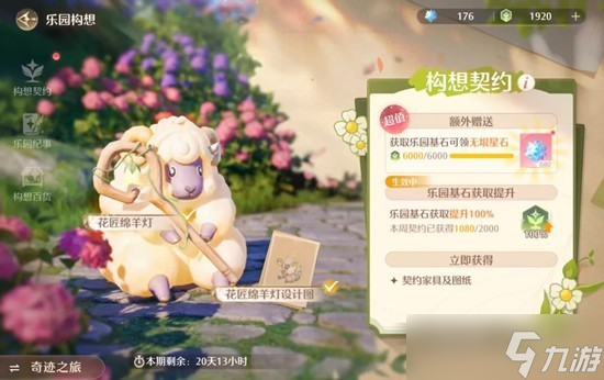 無(wú)限暖暖家園系統(tǒng)構(gòu)想契約怎么使用