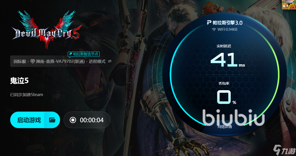 鬼泣5打开黑屏过一会就掉了怎么处理 鬼泣5黑屏用什么加速器