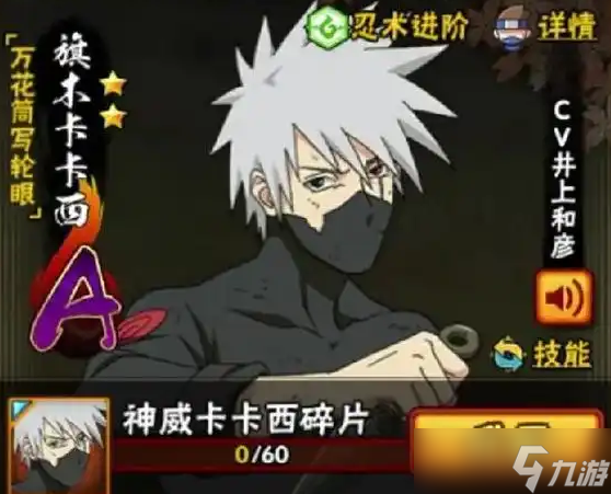 火影忍者手游止水神卡哪个强