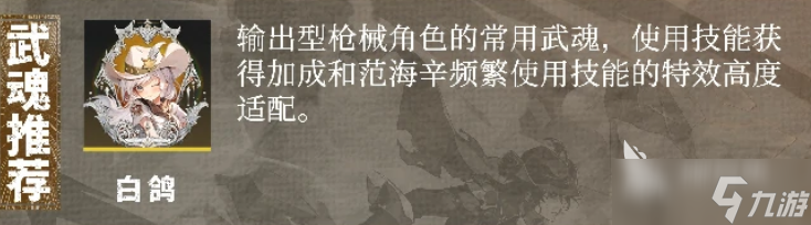 辉烬武魂搭配一览 辉烬手游武魂怎么搭配