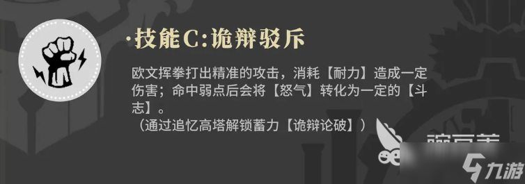 辉烬欧文强度如何 辉烬手游欧文角色解析