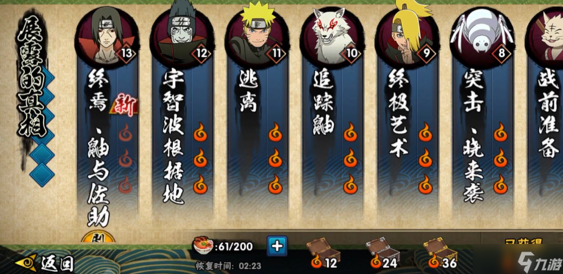 火影忍者鼬和佐助決戰(zhàn)怎么過