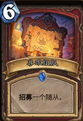 炉石传说招募机制怎么样?招募机制详细玩法解析