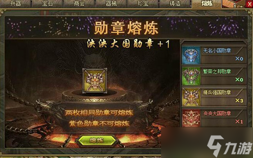 攻城掠地八级勋章如何镶嵌