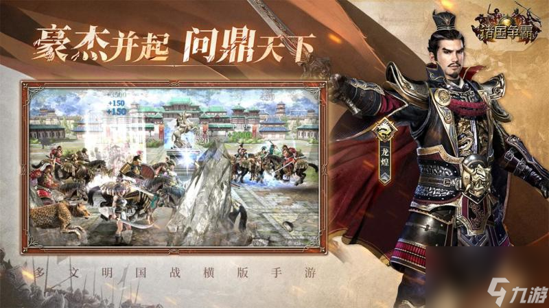 《諸國爭霸》公測定檔11月19日！群英交匯，亂世爭霸！