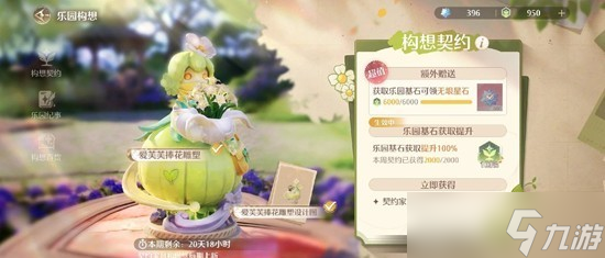 無(wú)限暖暖家園系統(tǒng)構(gòu)想契約怎么使用