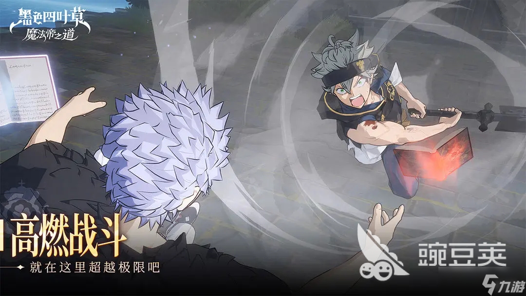 黑色四叶草魔法帝之道几号定档测试 黑色四叶草魔法帝之道王选测试