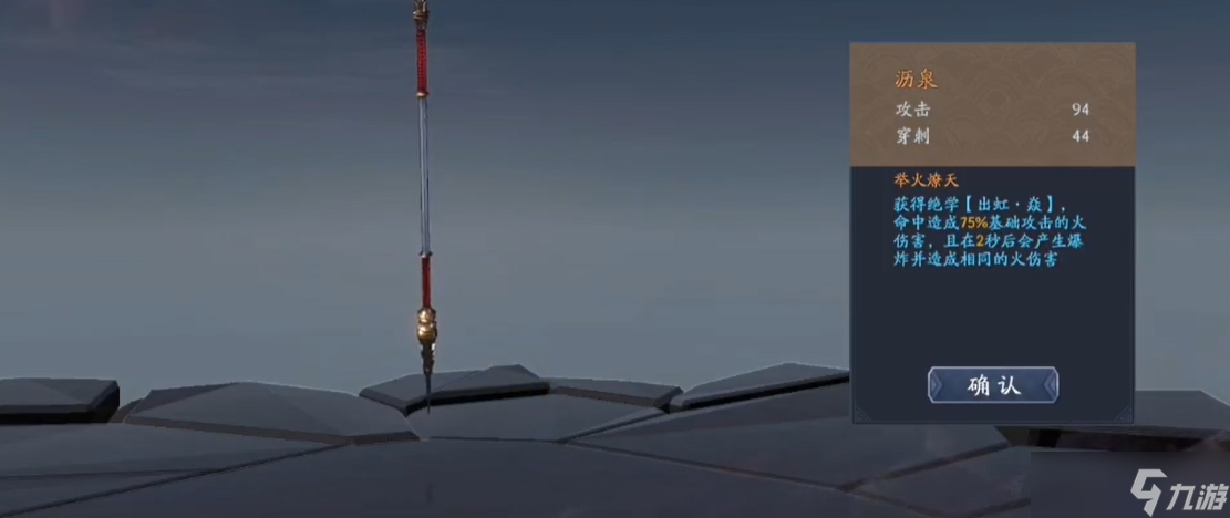 流星群俠傳瀝泉槍怎么樣