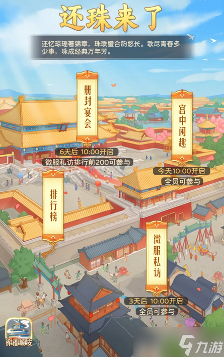 時(shí)光雜貨店還珠來了宮中閑趣攻略