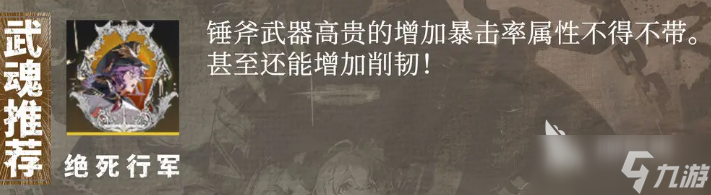 辉烬武魂搭配一览 辉烬手游武魂怎么搭配