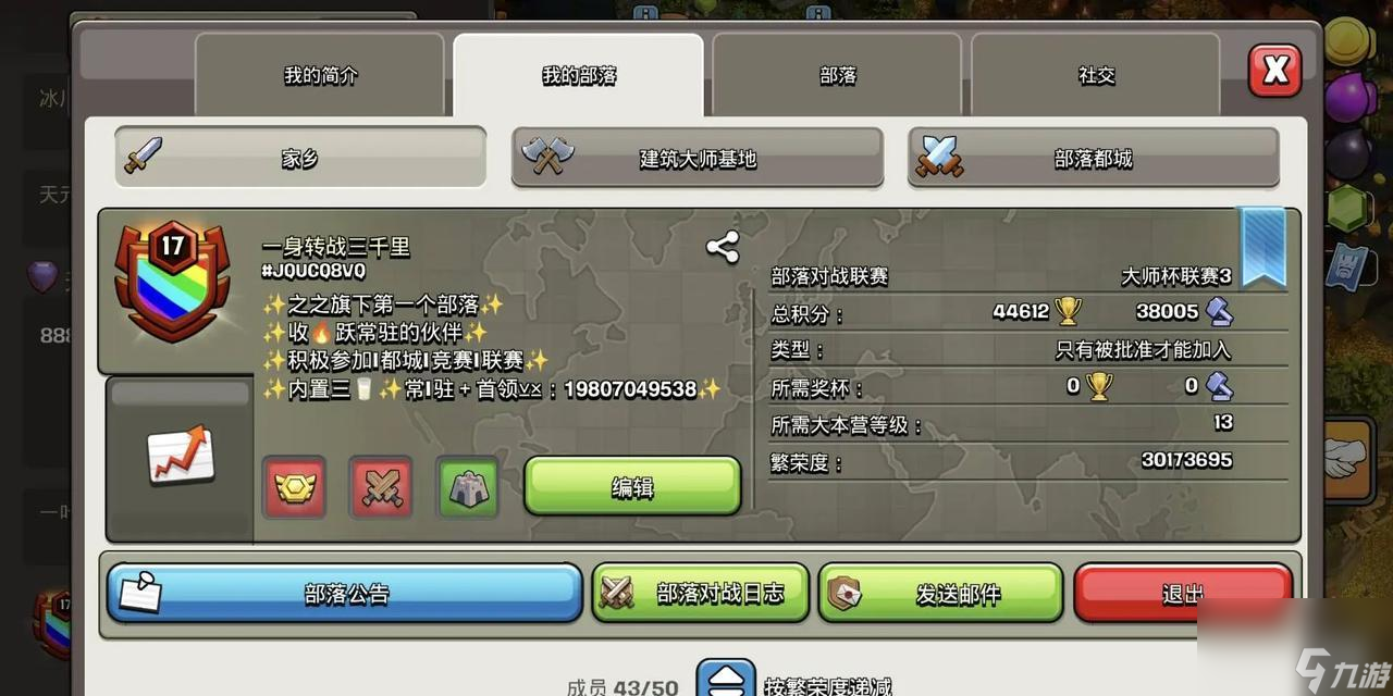 如何加入部落冲突的老板群?