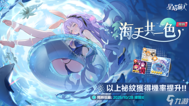 《星塔旅人》限時活動「驚奇冒險!淵海幽靈船傳說!」開跑 全新五星旅人「希婭」登場