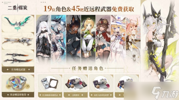 多端互通!幻想风多维战斗爽游《二重螺旋》今日公测!