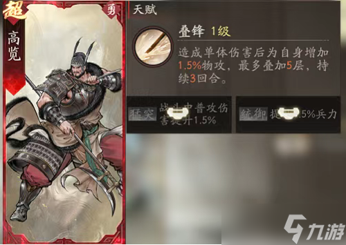 三國望神州張飛副將選擇搭配推薦