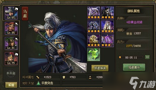 攻城掠地135级用什么