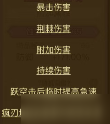 英雄没有闪野蛮人暗能词条洗练详解