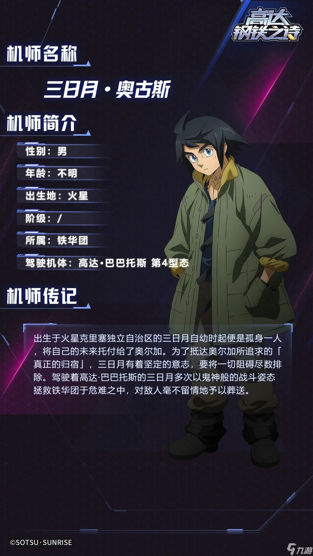 高達鋼鐵之詩新月之下盛放的鋼鐵之花——高達·巴巴托斯 第4型態(tài)