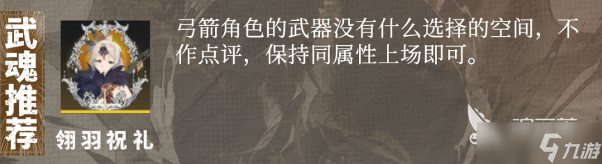 辉烬武魂搭配一览 辉烬手游武魂怎么搭配