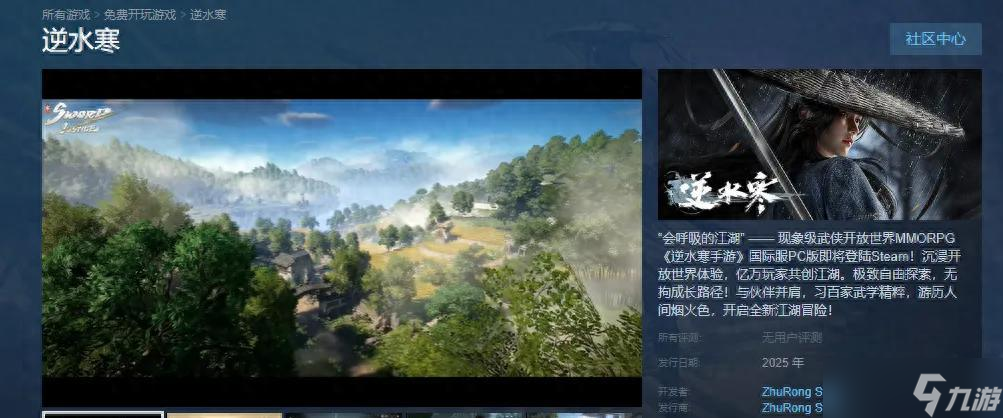 《逆水寒》手游携东方武侠登陆全球，这次要让老外也“江湖见”