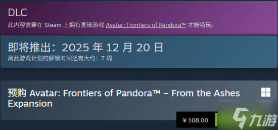 育碧《阿凡達潘多拉邊境》新DLC“浴火重生”開啟預(yù)購 本體價格已大幅永降