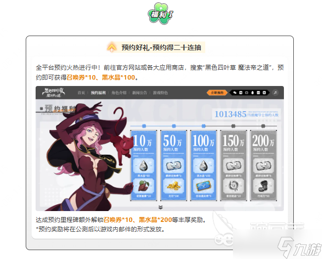 黑色四叶草魔法帝之道公测福利有哪些 魔法帝之道公测福利一览