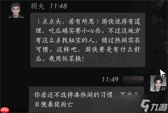 燕云十六聲胡大聊天對話觸發(fā)方法-燕云十六聲胡大聊天對話怎么觸發(fā)